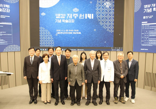 서울대병원, ‘제중원 141주년 기념 학술강좌’ 성료