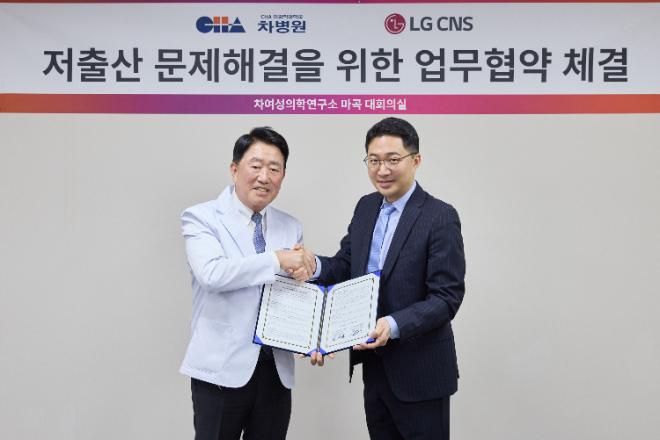 차병원, LG CNS와 저출산 문제 해결 위한 업무협약 체결