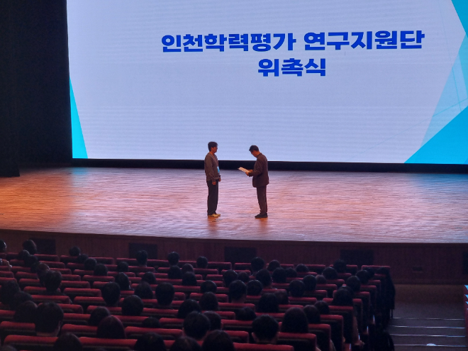 학력평가연구지원단 역량강화 워크숍 개최 / 인천시교육청