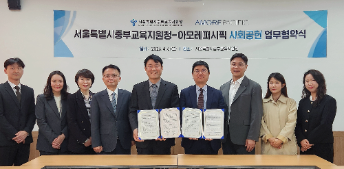 아모레퍼시픽, 중부교육지원청과 청소년 지원 업무협약 체결