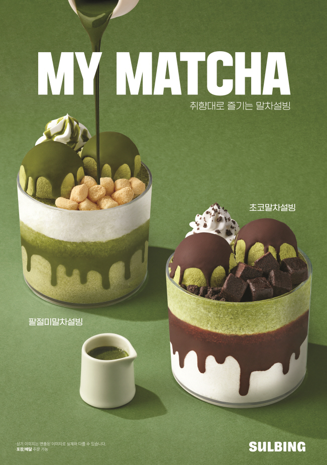 설빙, 말차설빙 2종 출시