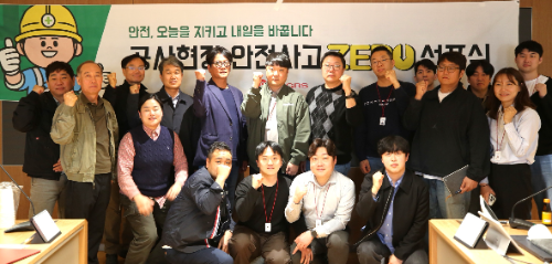 롯데GRS, 시공 협력사와 안전 간담회 및 선포식 열어