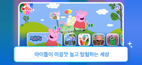 넷플릭스, 8세 이하 어린이용 앱 놀이터 출시