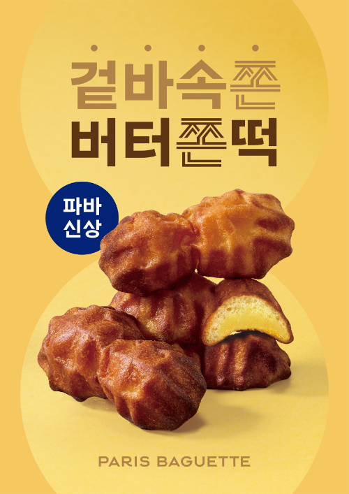 파리바게뜨, 버터쫀떡 신제품 출시