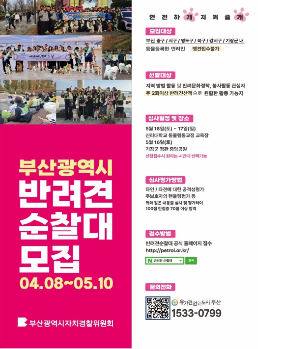 (제공=부산시자치경찰위원회)