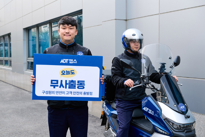 ADT캡스, 현장 안전관리 강화 위한 ‘오늘도 무사출동’ 캠페인 시행
