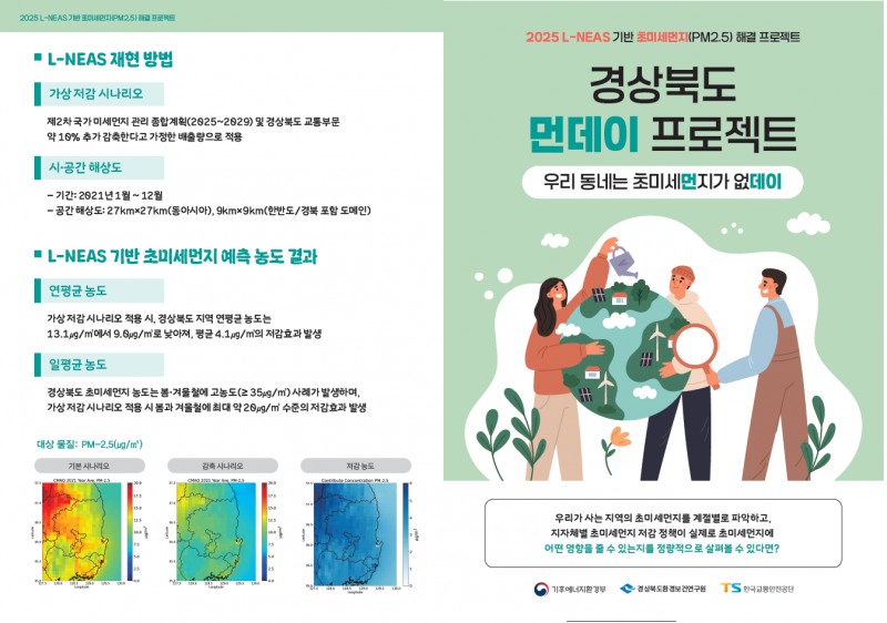 경상북도 먼데이 프로젝트 리플릿.(사진=TS)