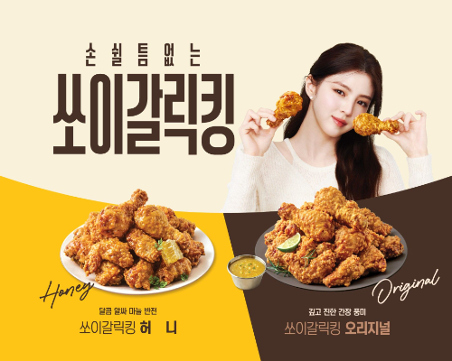 bhc, 한소희 모델 신메뉴 쏘이갈릭킹 TV 광고 공개