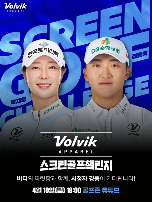 골프존, 볼빅어패럴 스크린골프 챌린지 10일 방송