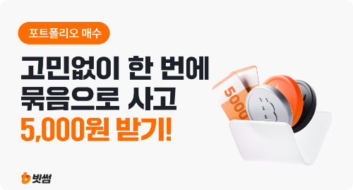 빗썸, 포트폴리오 매수 서비스 출시