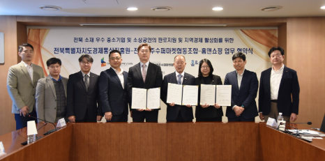 홈앤쇼핑, 전북 우수상품 해외 판로 지원 위한 업무협약 체결