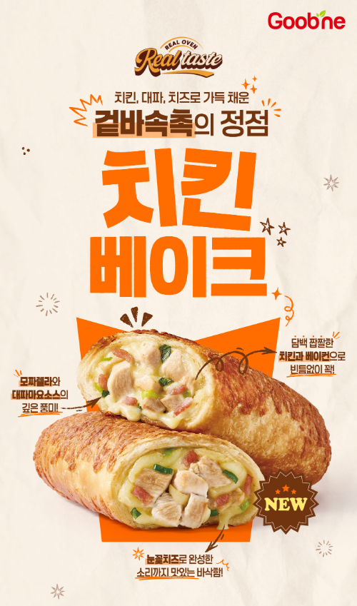 굽네치킨, 식사형 사이드 메뉴 ‘치킨 베이크’ 출시