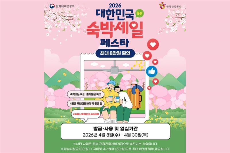 G마켓, 봄 숙박 최대 8만원 할인 행사 진행