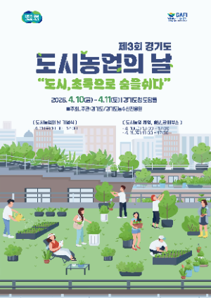 행사 포스터 / 경기도