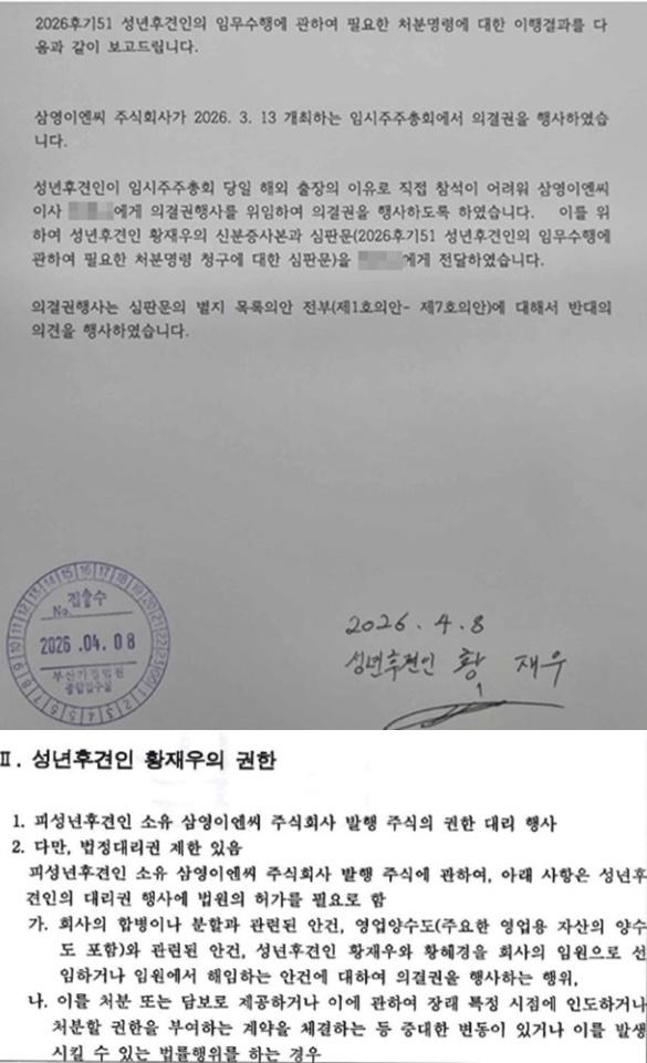 (제공=삼영이엔씨)