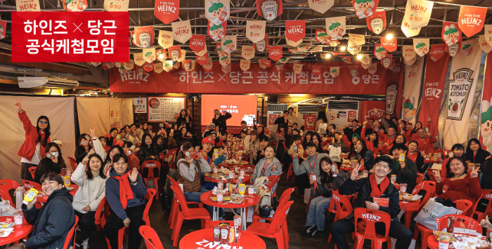 하인즈·당근 ‘케첩모임’ 성료…후속 이벤트 진행