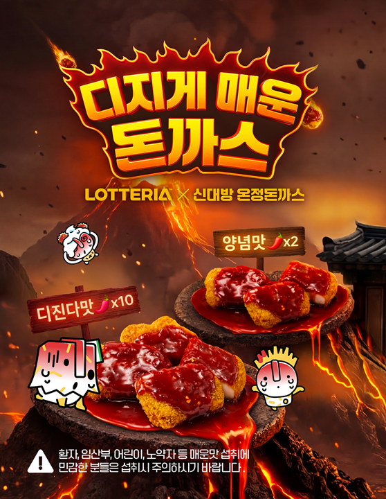 롯데리아, ‘디지게 매운 돈까스’ 출시 2주 만에 50만개 판매