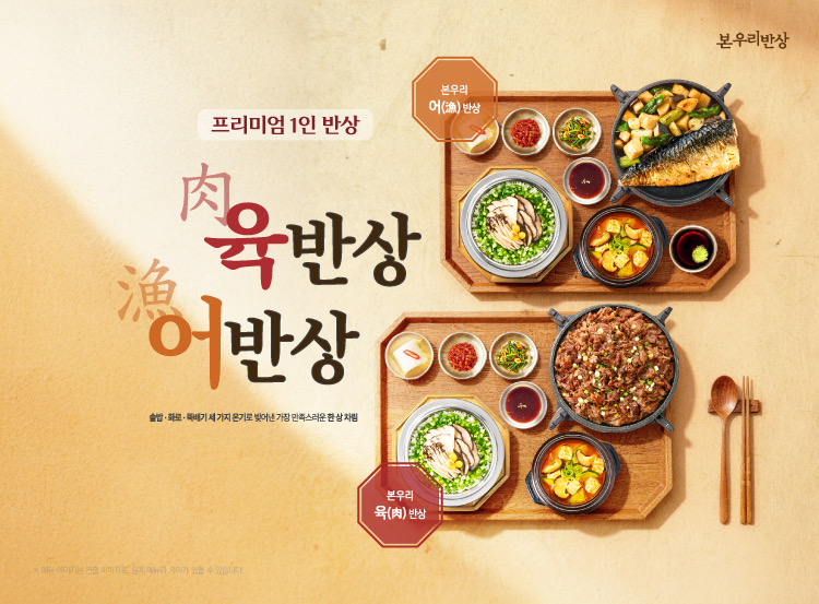 본우리반상, 솥밥·화로·찌개 구성 ‘프리미엄 반상’ 3종 출시