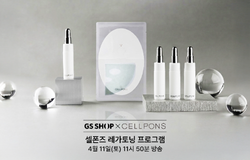 GS샵, 셀폰즈 미백 프로그램 신규 론칭