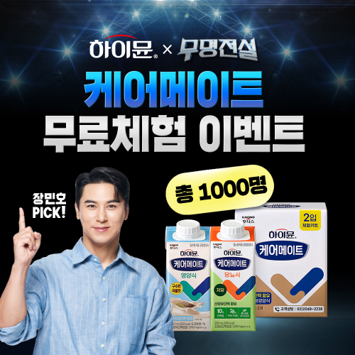 일동후디스, 케어푸드 제품 무료 체험단 1000명 모집