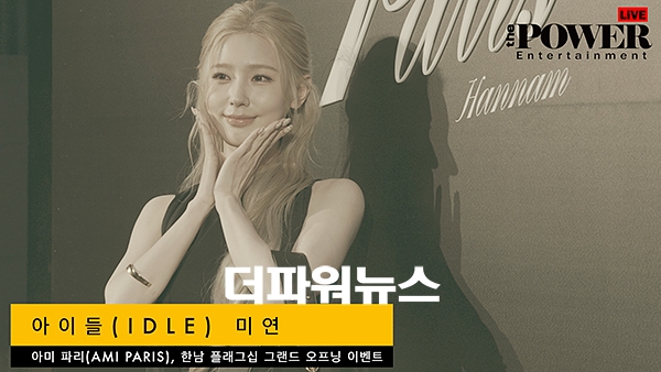 아이들 미연, 포토월 행사