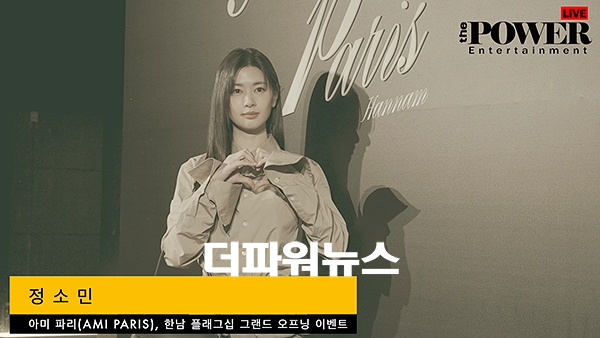 정소민, 포토월 행사