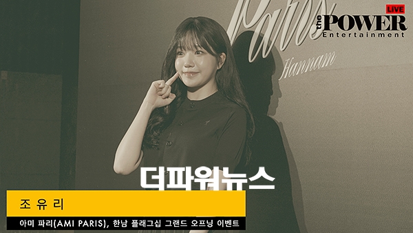 조유리, 포토월 행사