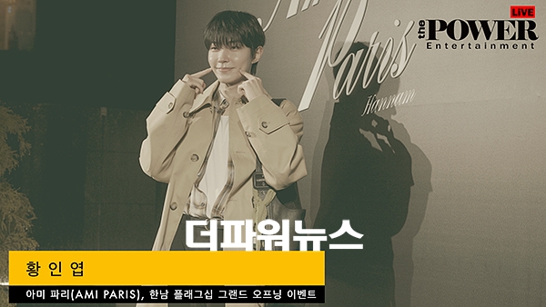 황인엽, 포토월 행사