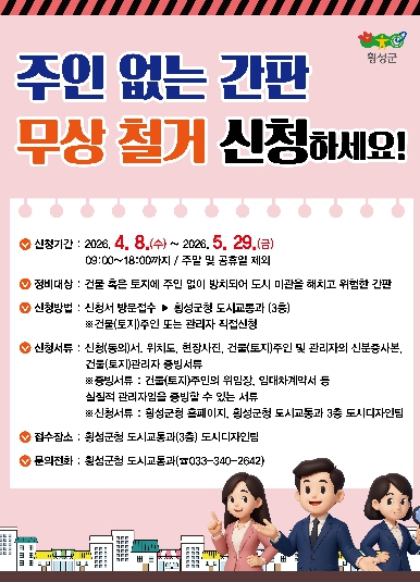 ‘주인 없는 간판 정비사업’ 추진
