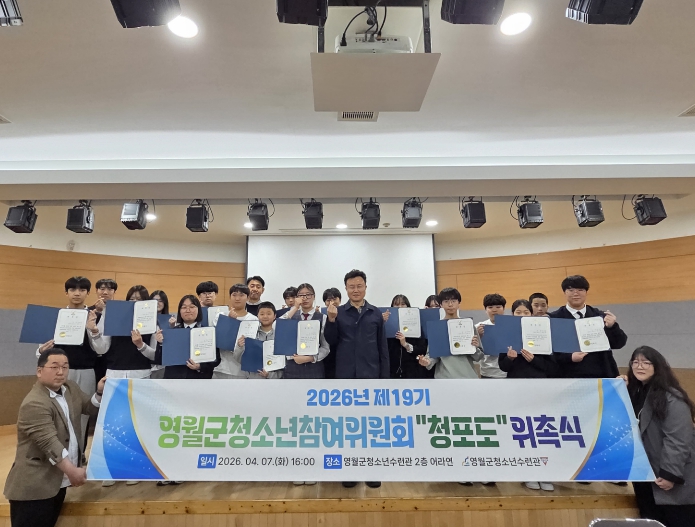 제19기 청소년참여위원회 위촉식