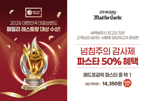 매드포갈릭, ‘넘침주의 감사제’…카카오톡 선물하기 쿠폰 판매