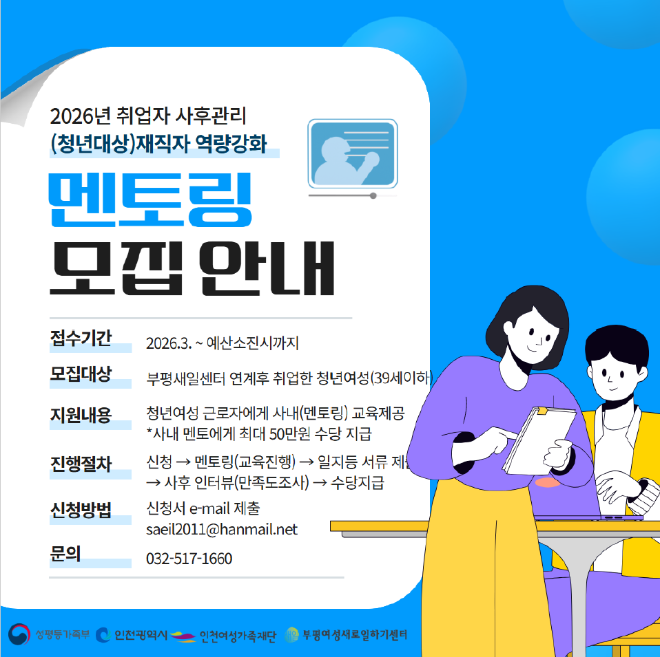 모집 안내문 / 인천여성가족재단
