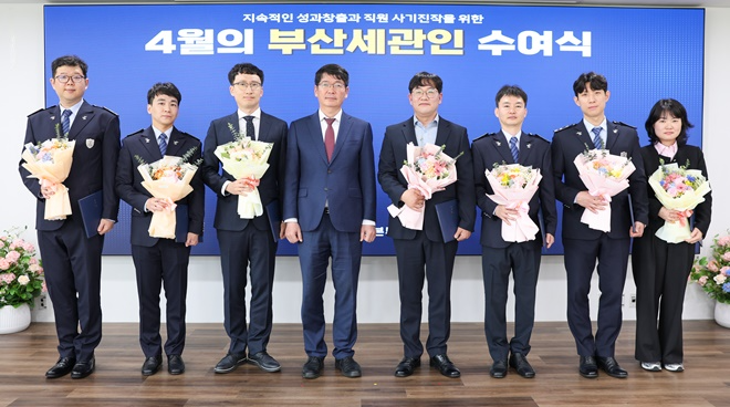 유영한 부산세관장(왼쪽에서 네번째)이 4월의 부산세관인 및 업무 분야별 유공자들과 기념촬영을 하고 있다.(사진제공=부산세관)