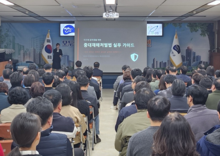 진천군 공직자 중대재해 예방 역량 강화 교육