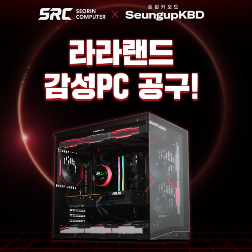 서린컴퓨터, 승업키보드 협력 AMD 기반 PC 특가 프로모션…10일 영상 공개