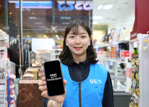 GS25, 패스트페이퍼와 콘텐츠 파트너십…온오프라인 연계 마케팅 확대