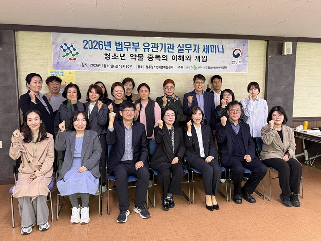 (사진제공=청주청소년비행예방센터)