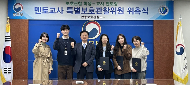 (사진제공=안동보호관찰소)