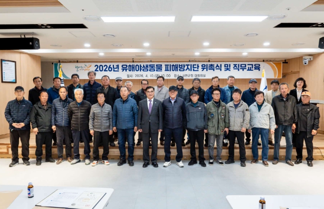 유해야생동물 피해방지단 운영 시작