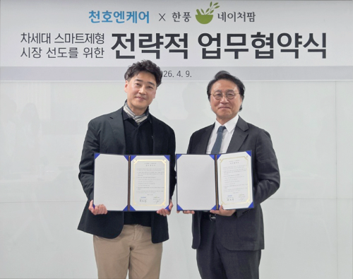 천호엔케어, 한풍네이처팜과 치어팩 이중제형 개발 협약