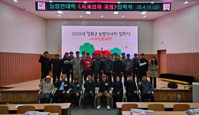 제18기 철원군 농업인대학 입학식