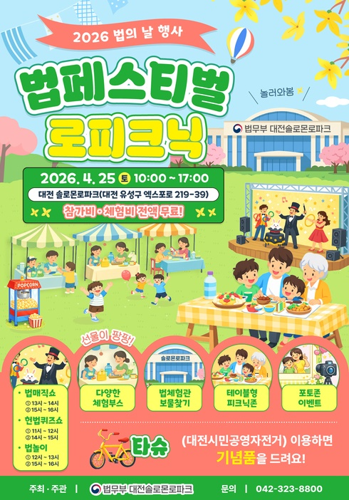 (제공=대전솔로몬로파크)