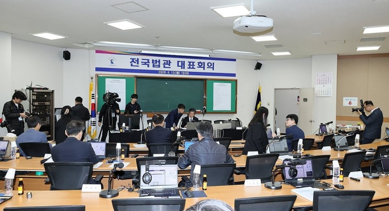 올해 첫 정기 전국법관대표회의(사진=연합뉴스)