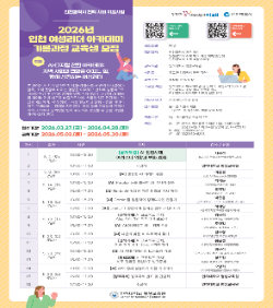 기본과정 홍보문 / 인천시