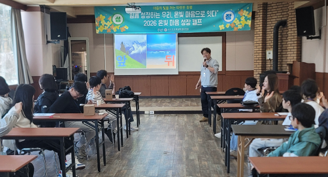 경기도교육청학생교육원, ‘온빛마음 성장 캠프’ 운영 / 경기도교육청