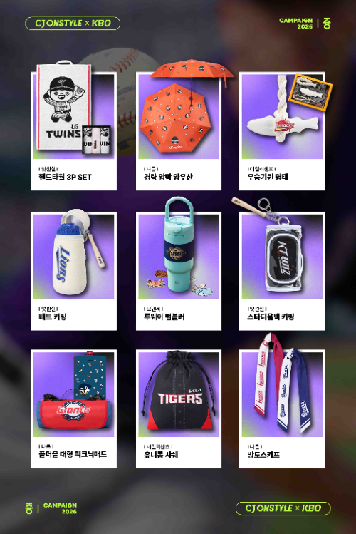 CJ온스타일, KBO 굿즈 2만 5천개 판매 돌파