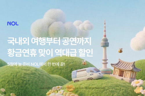 NOL, 5월 연휴 맞아 여행 공연 할인 프로모션 진행