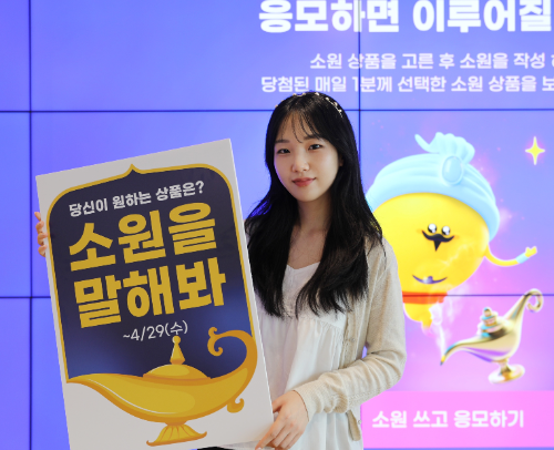 G마켓, 위시리스트 경품 응모 이벤트 진행