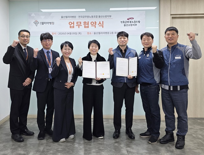 울산엘리야병원 임미영 행정원장(사진왼쪽 네번째), 전국공무원노조 울산소방지부 이형주 지부장(사진우측 세번째)이 업무협약서를 내보이며 기념촬영.(사진제공=울산엘리야병원)