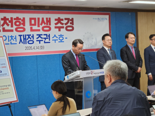 유정복 인천광역시장이 14일 시청 브리핑룸에서 '인천형 민생체감 추경예산' 관련 기자회견을 하고 있다.